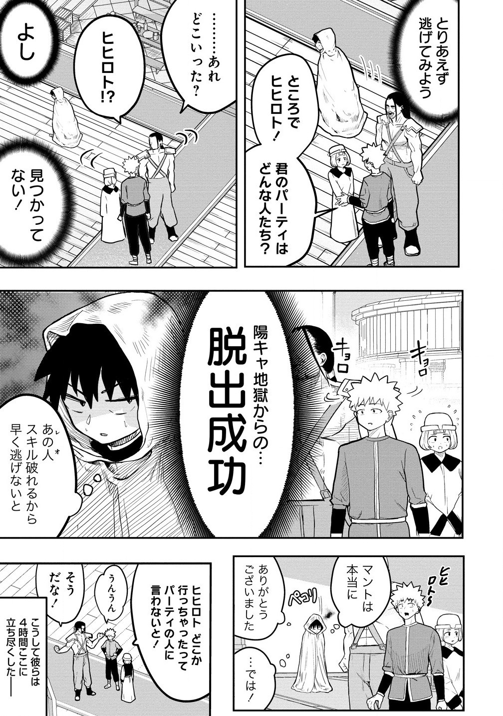 Isekai Bocchi Quest - Chapter 2.1 - Page 19